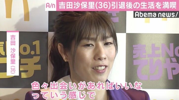 吉田沙保里、引退後の生活を満喫「楽しい日々を送っています」