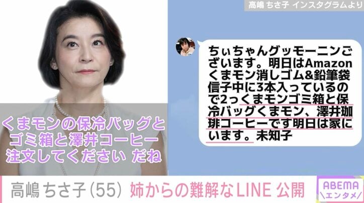 【写真・画像】「まじ腹立つ」高嶋ちさ子、ダウン症の姉とのLINEやり取りを公開 「日常会話がたまりません」「ステキな姉妹」と反響　1枚目