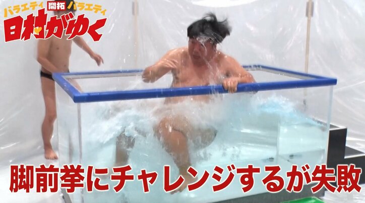 バナナマン日村、熱湯風呂の奥義「脚前挙」に挑戦 松尾伴内から一子相伝なるか