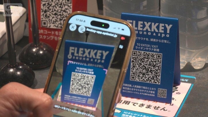 サウナ入り放題のサブスク月6490円 47カ所ガラガラ時間限定 きょうから一般会員募集