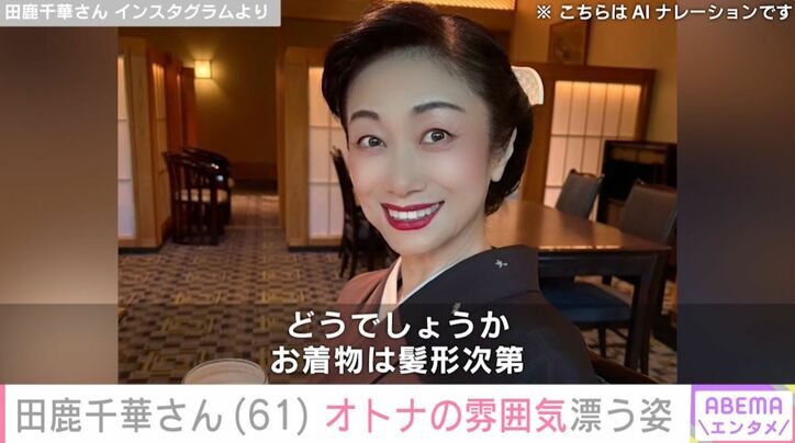 田鹿千華さん