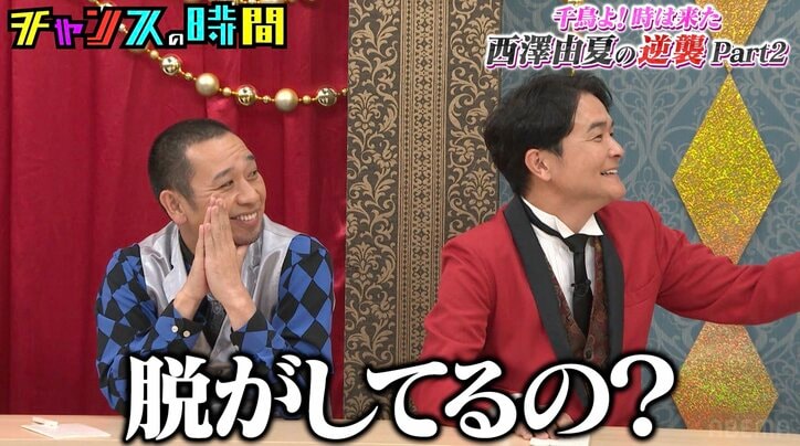 【写真・画像】レインボー池田、“脱いだらすごい”女子アナを暴露し、千鳥ノブ「脱がしてるの！？」と驚愕　2枚目