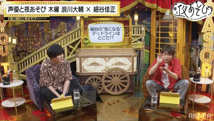 浪川大輔は本当はカッコいい男!?細谷佳正は細かい？“気になる”デッドライン検証！【声優と夜あそび】