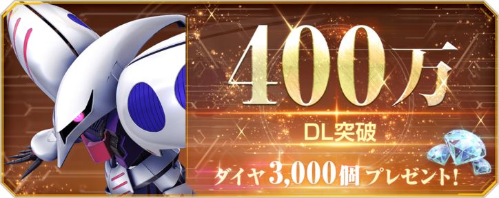 [Photos/Images] Downloads Exceed 4 Million Worldwide! 'SD Gundam G Generation Eternal' Gives Everyone 3,000 Diamonds! 2nd