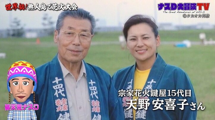 ナスDの世界初無人島花火大会! 成功させた鍵屋15代目花火師のプライド