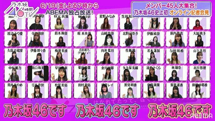 『乃木坂46時間TV』事前特番が日本Twitterトレンド2位！ オンライン記者会見＆ハプニング集に「どの瞬間も尊い」と反響