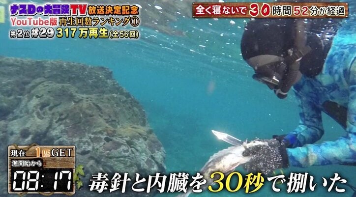 ナスD、毒針と内臓を30秒で…ワイルドすぎる漁風景に水中カメラマンも驚き!