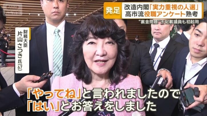 財務大臣　片山さつき氏