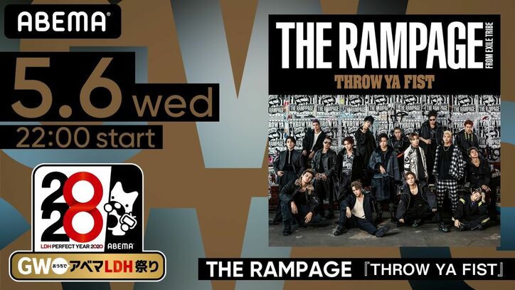 GWはおうちでアベマLDH祭り！EXILE TRIBEメンバーが出演する怒涛の全6番組を無料配信 『シブザイル』＆『GENERATIONS高校TV』スペシャルも