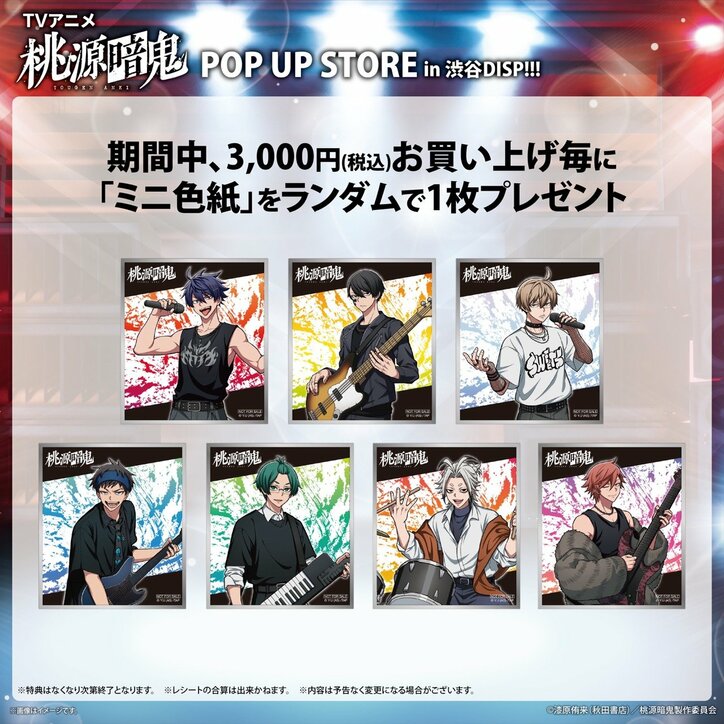 [Photos/Images] Anime "Tougen Anki" Pop-Up Event Announced! Shiki, Mudano, and Others Appear in “Visual Rock Band” Style in Tokyo and Osaka 6th