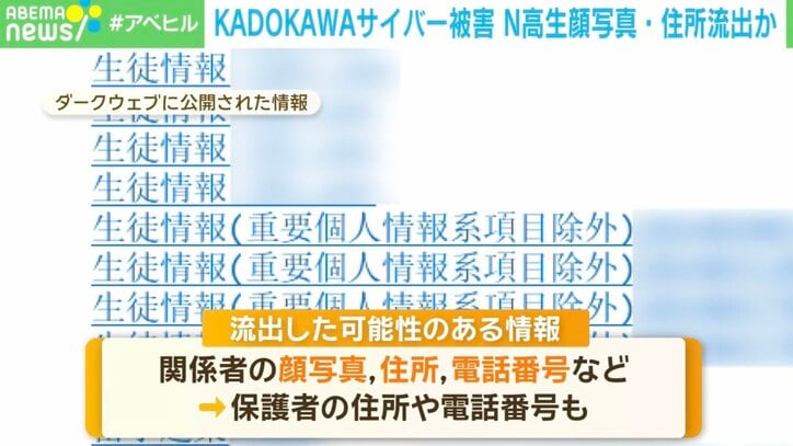 【写真・画像】N高生「闇バイトの標的に…」KADOKAWAサイバー被害 専門家に聞くBlacksuitの素性とKADOKAWAが被害者にするべき補償　1枚目