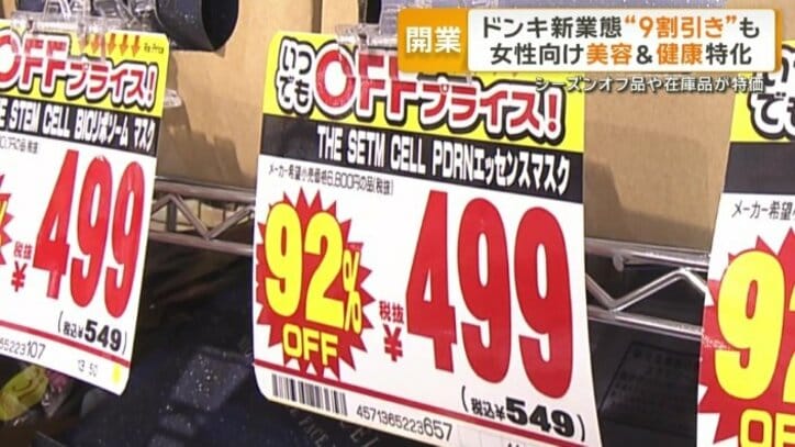 9割引きの商品も