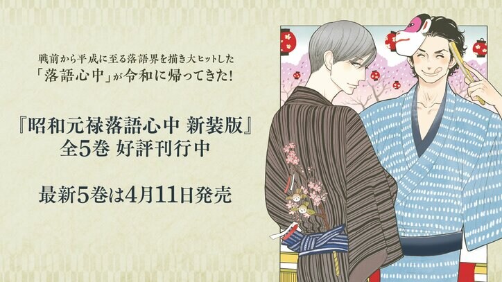【写真・画像】『昭和元禄落語心中』最終5巻が4月11日に発売！YouTubeでTVアニメ全話を無料公開　2枚目