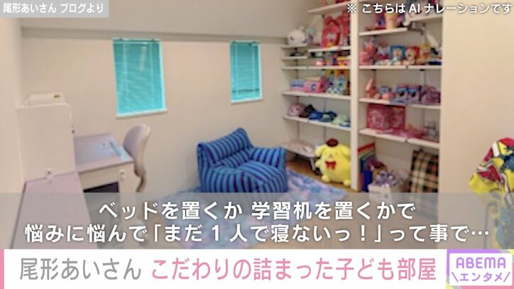 【写真・画像】パンサー尾形の妻、7歳長女のこだわり詰まった新居の子ども部屋公開「センスありすぎです」「レイアウト綺麗」と反響 2枚目