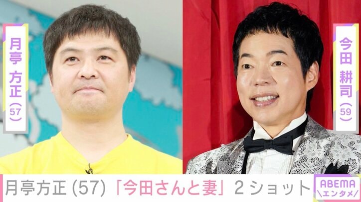 【写真・画像】月亭方正「今田さんと妻」2ショットに反響「今田さん結婚した?!」「綺麗な奥さん」　1枚目