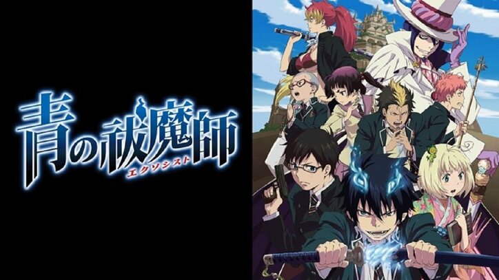 全男子、ABEMAに集合！「少年誌原作アニメフェス in ABEMA 第2弾」北斗の拳2、烈火の炎、青の祓魔師 劇場版など無料配信決定