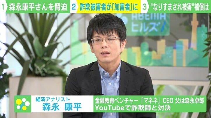 【写真・画像】「詐欺の“被害者”から殺害予告が届いた」…森永康平氏が明かした“SNS投資詐欺のその後”　1枚目