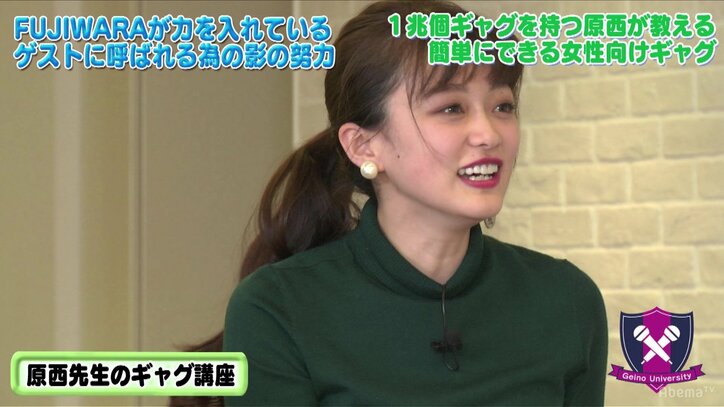 FUJIWARA原西、若手女性芸能人にギャグを伝授　ポイントは顔面力