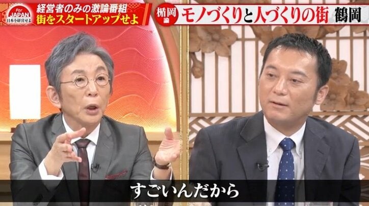 【写真・画像】経営者たちと考える「地方創生」 古舘伊知郎が感心した「産官学連携の成功事例」とは？　1枚目