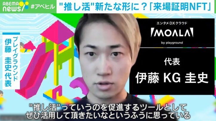 「あの伝説のライブに行った」の証拠に 元SKE48・柴田阿弥アナも期待するデジタルツール「来場証明NFT」とは?