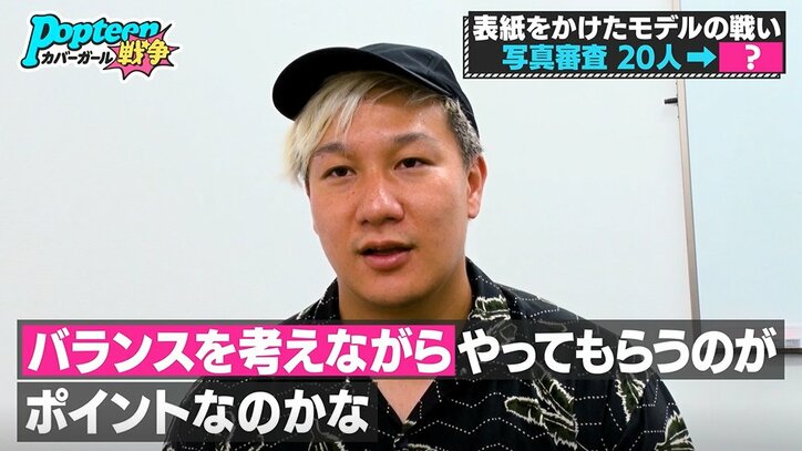 本当に素人？Popteen専属の超厳しいカメラマンが褒めた2人組　専属モデルらに衝撃「すごい…」