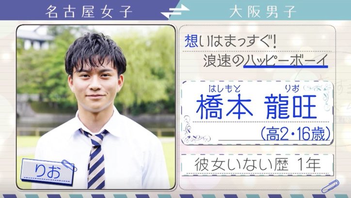 『恋ステ』メンバーのガチすぎる特技にゆいP大興奮！ 大阪男子×名古屋女子編