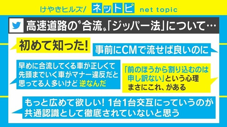 高速道路の“合流マナー”「ジッパー法」に驚きと賛同の声「前に行く方が良くないと」「もっと広めてほしい」