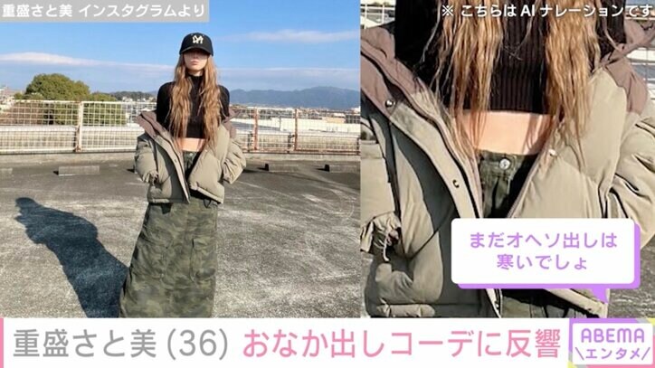 【写真・画像】水着姿が話題・重盛さと美(36)おなか出しコーデに反響「25歳ぐらいに見えます」「ナイスバディー」　2枚目