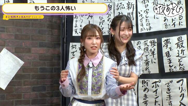 上坂すみれ「人の心が一番怖いんだよ！」重すぎる愛に発狂!? 狂気の表情に鈴木愛奈は爆笑【声優と夜あそび】