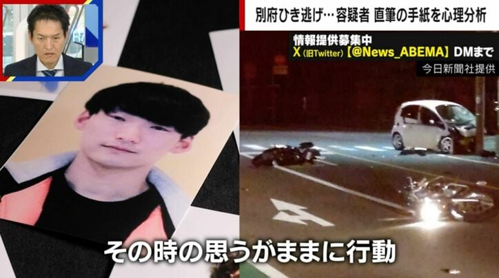 八田與一容疑者が交際相手に宛てた直筆の手紙を入手　「直情的なタイプで犯罪を犯した後のことなんて考えない」心理学者が分析