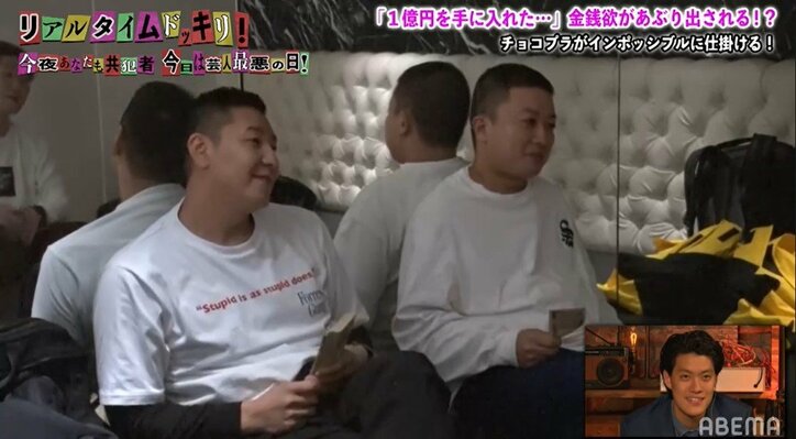 “お金配りおじさん”化したチョコプラ長田に先輩芸人インポッシブルが媚びまくり！ 大金ゲットするも「ドッキリでよかった」