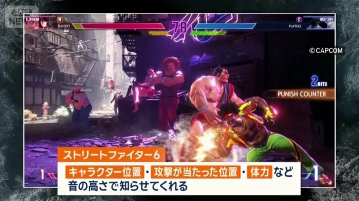 キャラクターの位置などを音の高さで知らせてくれる機能