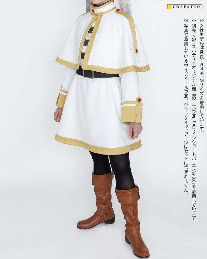 【写真・画像】TVアニメ『葬送のフリーレン』公式監修で再現!「フリーレン コスチュームセット」が登場 2枚目