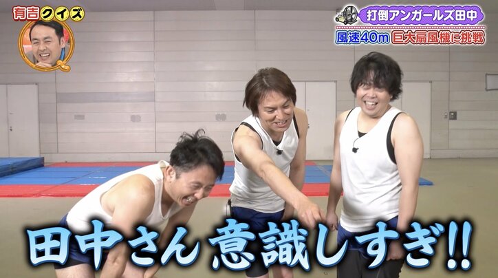 【写真・画像】有吉弘行、巨大扇風機でアンガールズ田中化!?「意識しすぎ」狩野英孝ら爆笑　2枚目