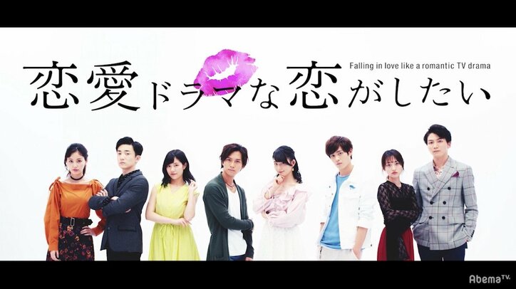 「譲れるくらいだったら好きって言えない」相手役決めで恋の修羅場が勃発 『恋愛ドラマな恋がしたい』第8話