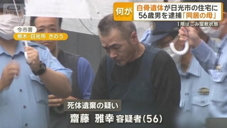 齋藤雅幸容疑者（56）