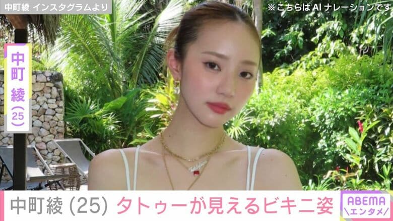 「宇宙一可愛い説」“中町兄妹”中町綾（25）のビキニ姿やすっぴんショットに反響