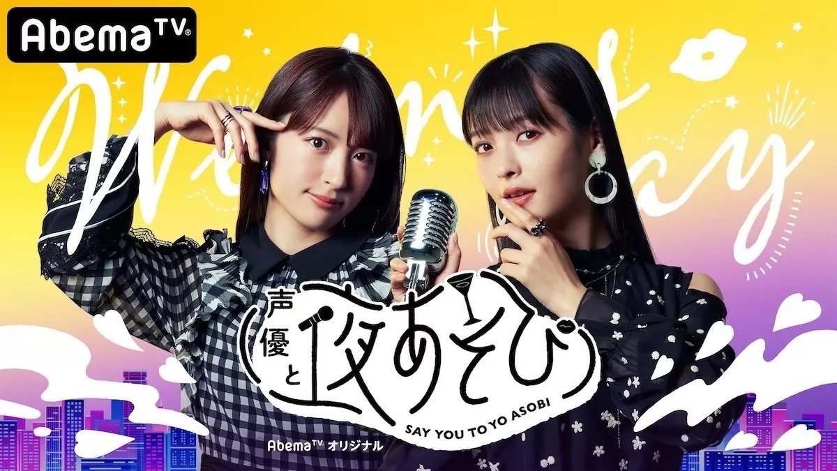 『声優と夜あそび 2020』水曜日オリジナルTシャツ 上坂すみれ 小松未可子 上坂すみれがオリジナル“破壊の水曜Tシャツ”を考案！ビビッドな