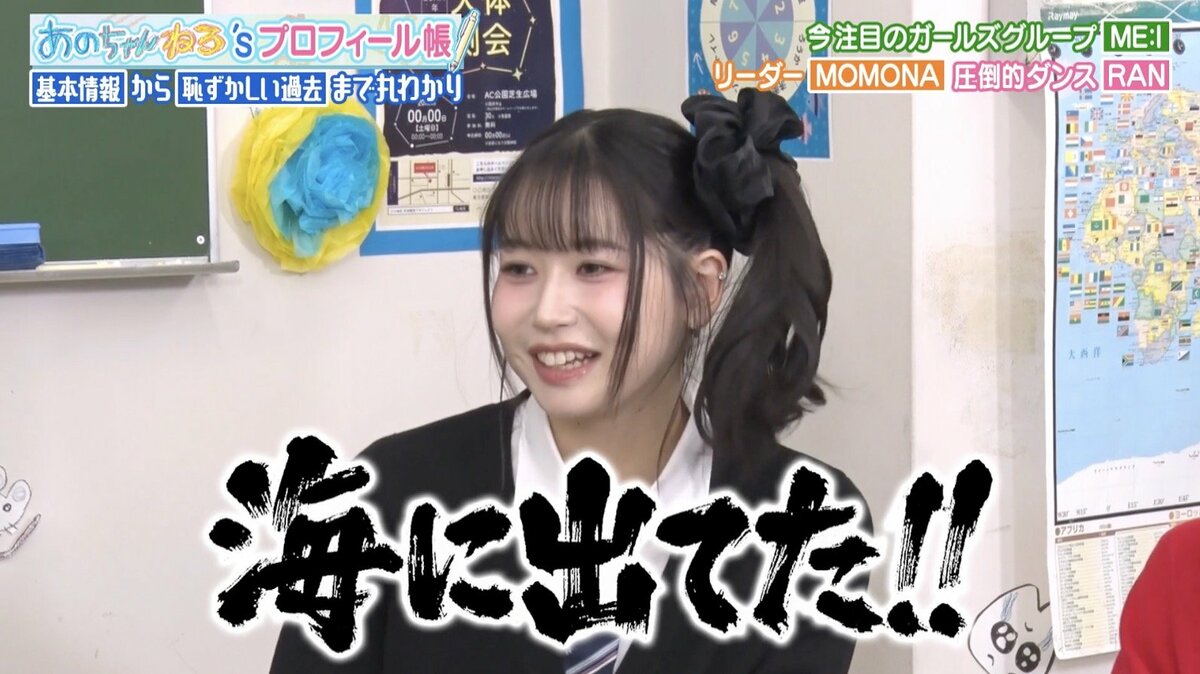 ME:I・MOMONAの夢は“海賊王”？ 「17歳で海に出るって決めてた