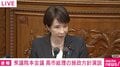 高市総理が施政方針演説「責任ある積極財政」「食料品の消費税ゼロ」「三文書の前倒し改定」「皇室典範の改正」に言及 「未来への挑戦を共に進めてまいりましょう」と締めくくる