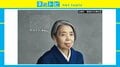 「あとは、じぶんで考えてよ。」「サヨナラ、地球さん。」樹木希林さん“最後のメッセージ”に反響