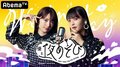 テーマは“破壊”!小松未可子×上坂すみれの「声優と夜あそび2020」水曜日の魅力とは?厳選神回を紹介!無料で見る方法も