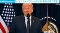 トランプ氏 イランとの対話「条件次第で可能」