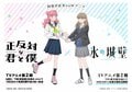 "The Ramparts of Ice" Passes the Baton to "You and I Are Polar Opposites" in Newly Released Illustration! Season 2 of "The Ramparts of Ice" to Premiere in October