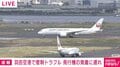 羽田空港で管制トラブル 飛行機の発着に遅れ