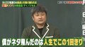 ダイノジ大谷、松本人志にビビりM-1ネタを変更 極度の緊張からネタ飛ばす