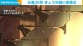 台風30号 きょう沖縄に最接近