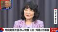 片山さつき氏の財務大臣就任に元夫が語る「40年間連絡していないが頑張ってほしい」「徹底した権力欲…私は及ばない」