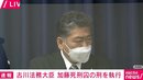 古川法務大臣の記者会見で、安倍元総理の銃撃事件との関連を尋ねる質問も 加藤智大死刑囚の死刑執行