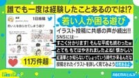“若い人が困る遊び”イラストに共感の声続出